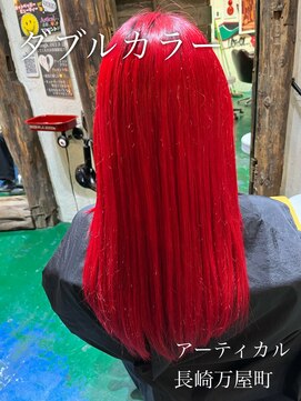 アーティカル(ARTICAL) #ダブルカラー