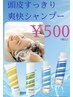 【7.8.9月限定】カット＋頭皮スッキリシャンプー　￥5,100
