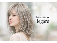 ヘアーメイク レガーレ(Hair make Legare)