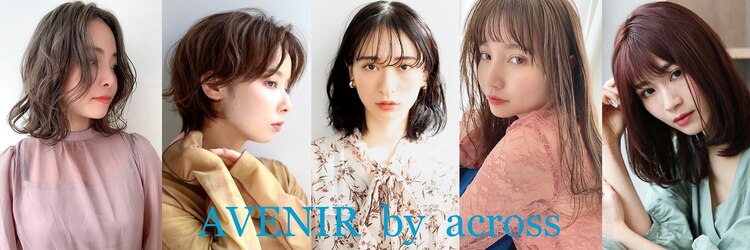 アヴニールバイアクロス 戸塚店(AVENIR by across)のサロンヘッダー