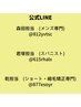 クーポンにないメニューは公式LINEまたはお電話よりお問い合わせ下さい◎