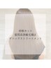 カット＋髪質改善縮毛矯正＋デトックストリートメント ￥24000→￥19000