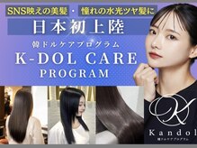 ついに日本上陸！【韓ドルケアプログラム】で根本髪質改善！【髪質改善/縮毛矯正/恵比寿/美容室】