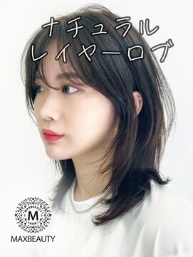 マックスビューティーギンザ(MAXBEAUTY GINZA)　 ナチュラルバングスレイヤーロブ☆銀座/東京駅