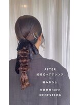 ネオエストログ(NeoestLog) 編みおろしアレンジ