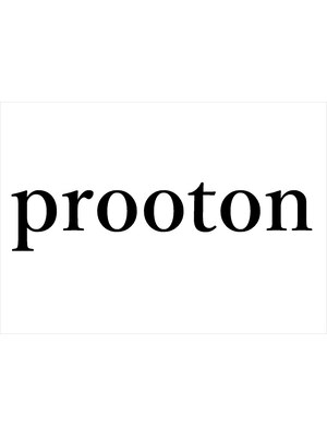 プロートン Prooton