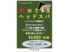 3月オススメ!~無添加のリラックススパ~眉毛カット込<理容室>