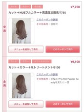 Q　クーポン価格は初回のみですか？     [たまプラ/たまプラーザ/髪質改善/学割U24/オージュア/ハイライト]