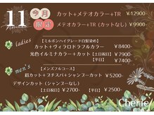 シェリー(Cherie)