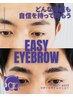 【重要】EASY EYEBROW【眉毛パーマカット￥2000】