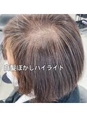 30代40代50代白髪ぼかしハイライト/縮毛矯正ストレート/髪質改善