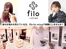フィーロ バイ ストリング(filo by string)