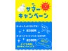 ◎夏の感謝祭☆カット+2STEPTR+お家で使えるシャンプー付き◎
