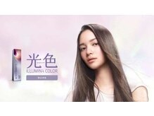 イルミナカラー