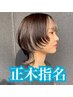【正木指名】カット×インナーブリーチカラー￥16500