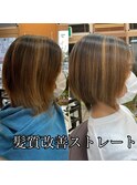髪質改善ストレート