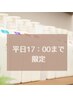 【平日17時まで★】白髪染めリタッチ+クイック修復￥1100オフ ￥5060→￥3960