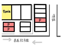 トニエ(tonie.)の雰囲気(駐車場はこの図のPの所に停めてください^ ^)