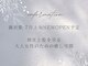ちいさな美容室 COCORU【ココル】【7月上旬NEW OPEN（予定）】の写真
