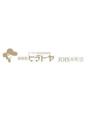 美容室 ヒラトヤ ジョイス本町店