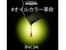 【INOA☆】カット+オイルカラー+炭酸スパ+トリートメント(全体)¥14040