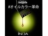 【INOA☆】カット+オイルカラー(全体)+炭酸スパ+トリートメント￥15290