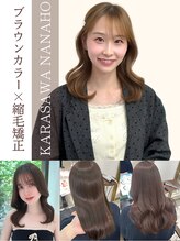 唐澤ななほのこだわり☆ブラウンカラー・縮毛矯正ならお任せ♪Instagram→【＠knnh_24】