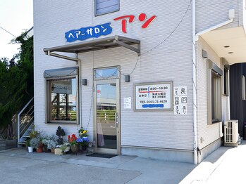 ヘアーサロン アンの写真/【駐車場完備】8：00～19：30まで受け付け◎19：30以降も電話での相談が可能で忙しい方も通いやすい◎
