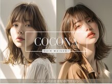 ココナ ヘア メゾンプリュス(cocona hair maison+)
