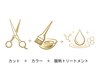 【ご新規様限定☆髪質改善】カット＋カラー＋酸熱トリートメント