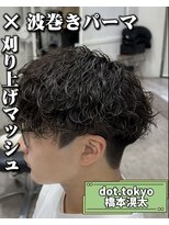 メンズ サロン ドット トウキョウ 町田店(men's salon dot. tokyo)&nbsp;波巻きパーマ×刈り上げマッシュ