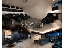 ルシェル 各務原店(le ciel)