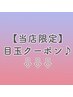 【当店限定】目玉クーポンはこちらより下です♪