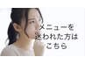 どのメニューかわからない方はこちら♪