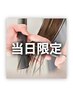 <当日予約限定>デザインカット