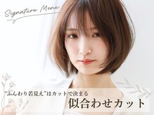 “ふんわり若見え”はカットで決まる！毎朝がラクになる、大人のための《似合わせカット》