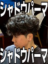 バニラプラスパワーズ(Vanilla + POWERS)&nbsp;シャドウパーマ
