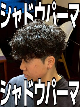 バニラプラスパワーズ(Vanilla + POWERS) シャドウパーマ