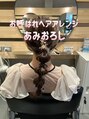 エマージュ 川崎(Emerge)&nbsp;お呼ばれヘアアレンジ/あみおろしでいつもと違う雰囲気を