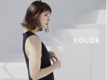 カラー(KOLOR)