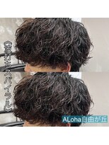 アロハ(ALoha) 《 波打ちスパイラル 》メンズパーマ!