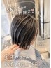 白髪ぼかし後【45日以内】メンテナンスカラー