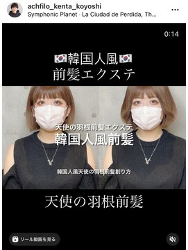 アフィーロ(ACHFILO) 前髪エクステ20代30代大人女子　ココアブラウン　ナチュラルボブ