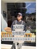 【KAORI専用クーポン】平日＆女性限定・髪質改善ストレート＆カット/12000円