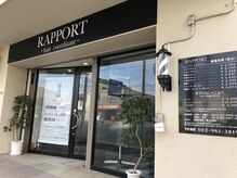 ラポール(RAPPORT)の雰囲気（店外!/理容スタッフ募集中!系列店の中広店enでも募集中/髪質改善）