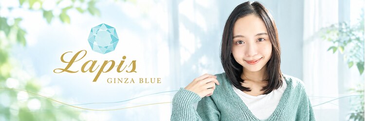 ラピス 銀座blue店(Lapis)のサロンヘッダー