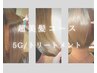 『超美髪』　５Gトリートメント　＋　カットナノmarbb　→　￥9000～