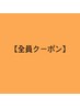 【未来の頭皮と髪を守る！】カット＋ヘッドスパ＋GCスプレー付き 9,570