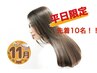 【平日限定★先着限定10名】カット+髪質改善カラー+髪質改善メテオTR