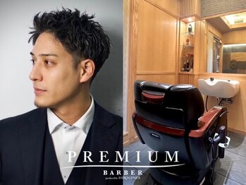 HIRO GINZA PREMIUM BARBER パレスホテル東京店 【プレミアムバーバー】